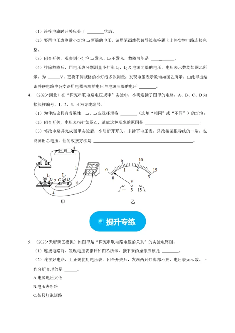 实验14探究串联电路和并联电路中电压的特点（原卷版）_8、物理总复习_2024年中考复习资料_二轮复习_（讲义+练习）2024年中考物理二轮题型专项复习