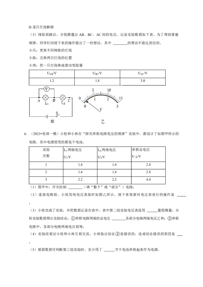 实验14探究串联电路和并联电路中电压的特点（原卷版）_8、物理总复习_2024年中考复习资料_二轮复习_（讲义+练习）2024年中考物理二轮题型专项复习