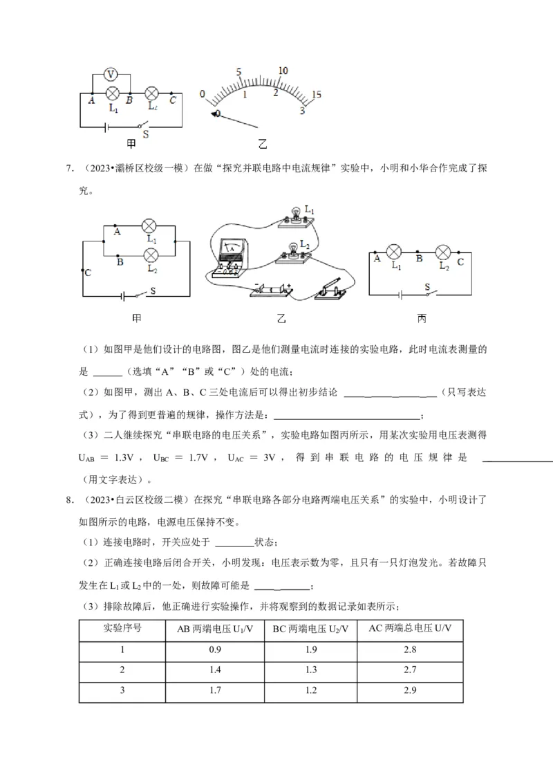 实验14探究串联电路和并联电路中电压的特点（原卷版）_8、物理总复习_2024年中考复习资料_二轮复习_（讲义+练习）2024年中考物理二轮题型专项复习