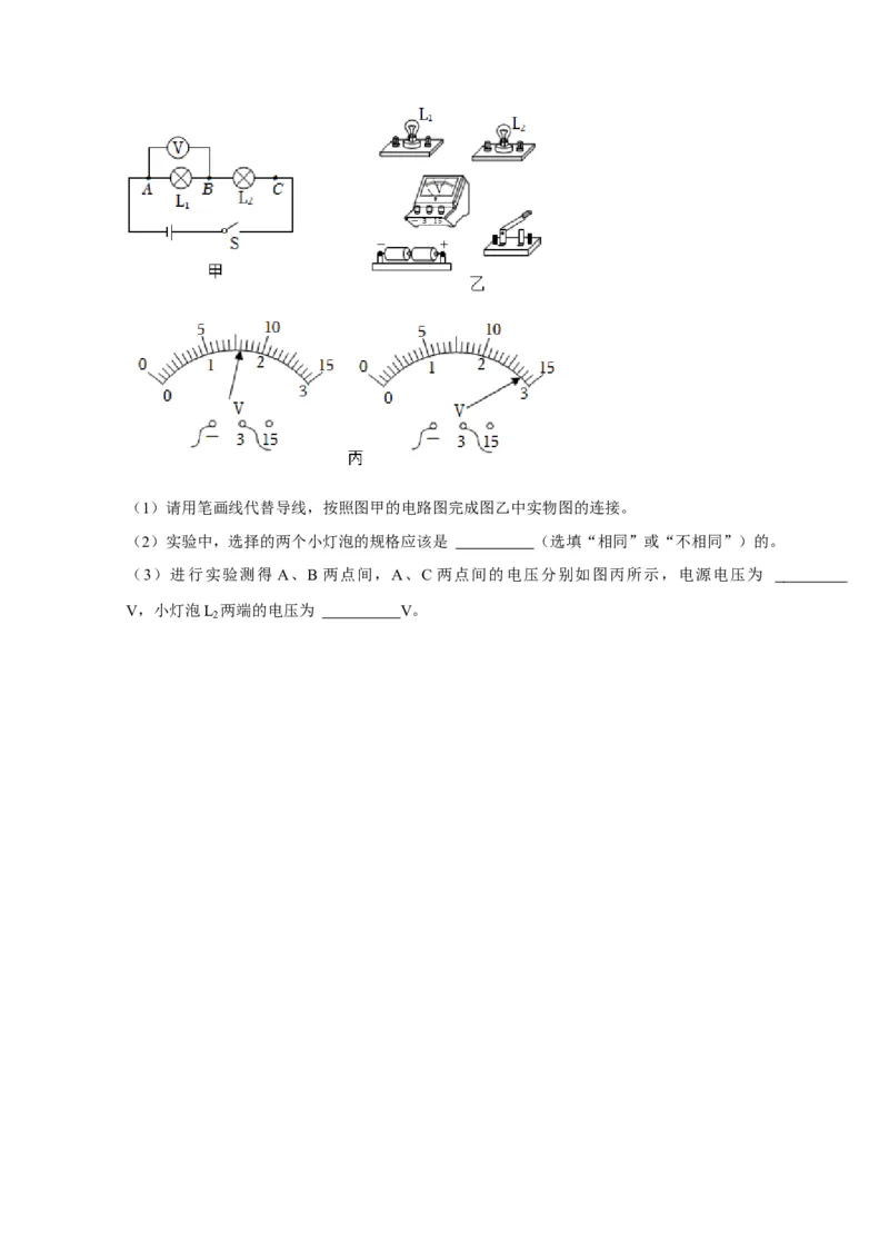 实验14探究串联电路和并联电路中电压的特点（原卷版）_8、物理总复习_2024年中考复习资料_二轮复习_（讲义+练习）2024年中考物理二轮题型专项复习