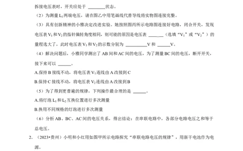 实验14探究串联电路和并联电路中电压的特点（原卷版）_8、物理总复习_2024年中考复习资料_二轮复习_（讲义+练习）2024年中考物理二轮题型专项复习