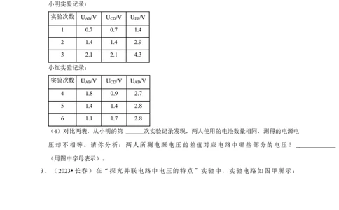 实验14探究串联电路和并联电路中电压的特点（原卷版）_8、物理总复习_2024年中考复习资料_二轮复习_（讲义+练习）2024年中考物理二轮题型专项复习