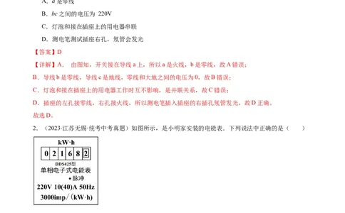 专题19生活用电19.1家庭电路（教师版）_8、物理总复习_2024年中考复习资料_专项复习资料_完三年（2021&mdash;2023）中考真题分项精编（全国通用）