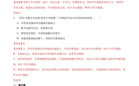 专题19生活用电19.1家庭电路（教师版）_8、物理总复习_2024年中考复习资料_专项复习资料_完三年（2021&mdash;2023）中考真题分项精编（全国通用）