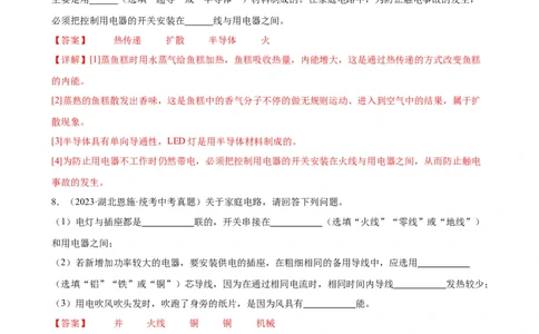 专题19生活用电19.1家庭电路（教师版）_8、物理总复习_2024年中考复习资料_专项复习资料_完三年（2021&mdash;2023）中考真题分项精编（全国通用）