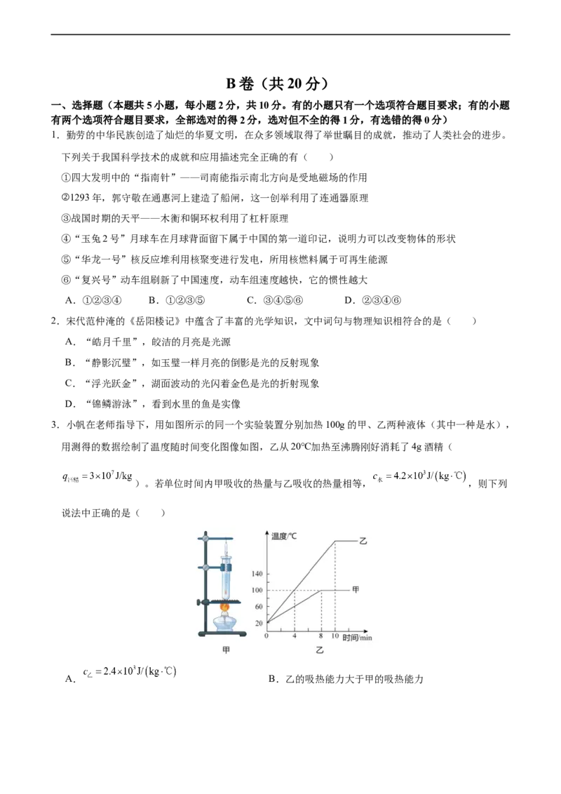物理（成都卷）（考试版A4）_8、物理总复习_2024中考模拟题物理_三模（37套）_物理（成都卷）