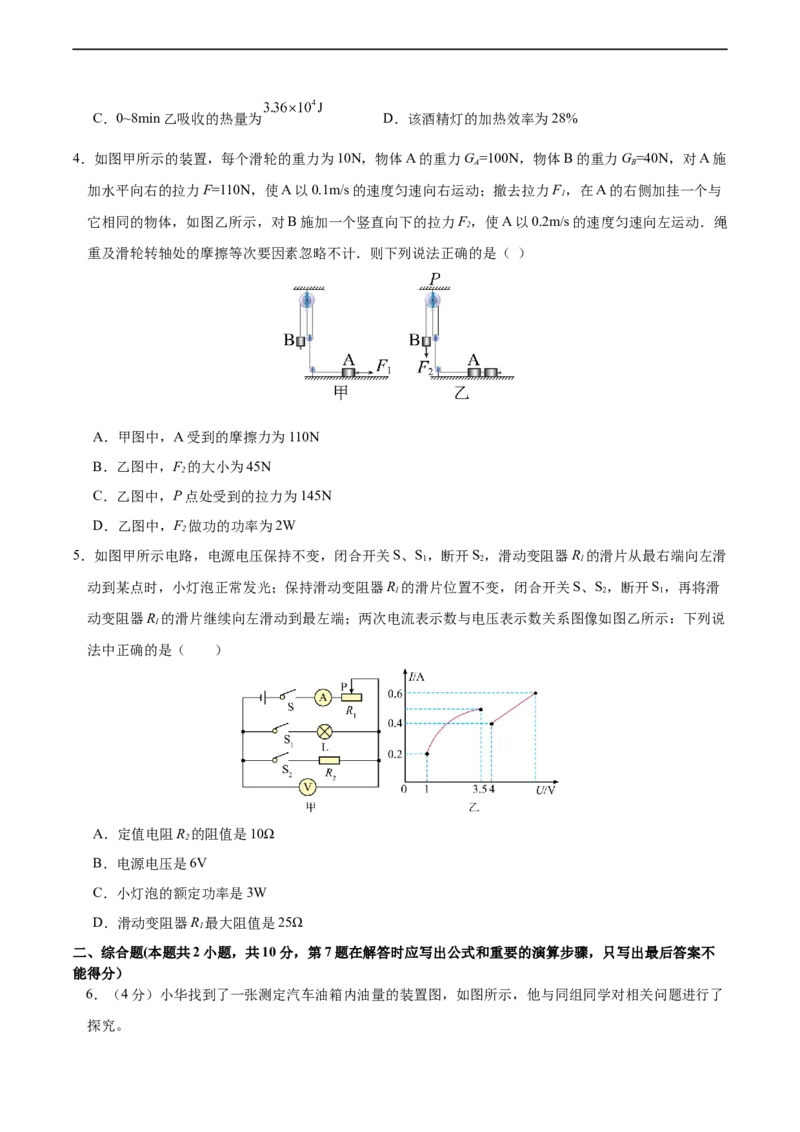 物理（成都卷）（考试版A4）_8、物理总复习_2024中考模拟题物理_三模（37套）_物理（成都卷）