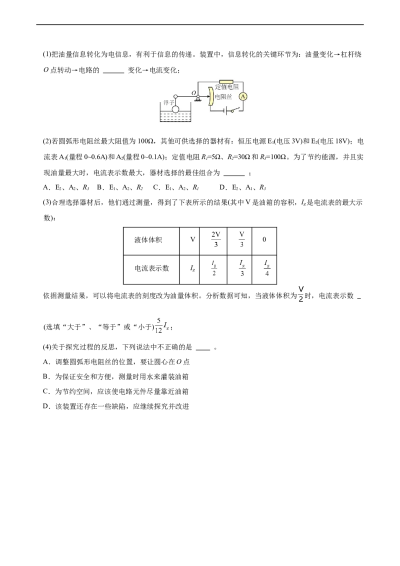 物理（成都卷）（考试版A4）_8、物理总复习_2024中考模拟题物理_三模（37套）_物理（成都卷）