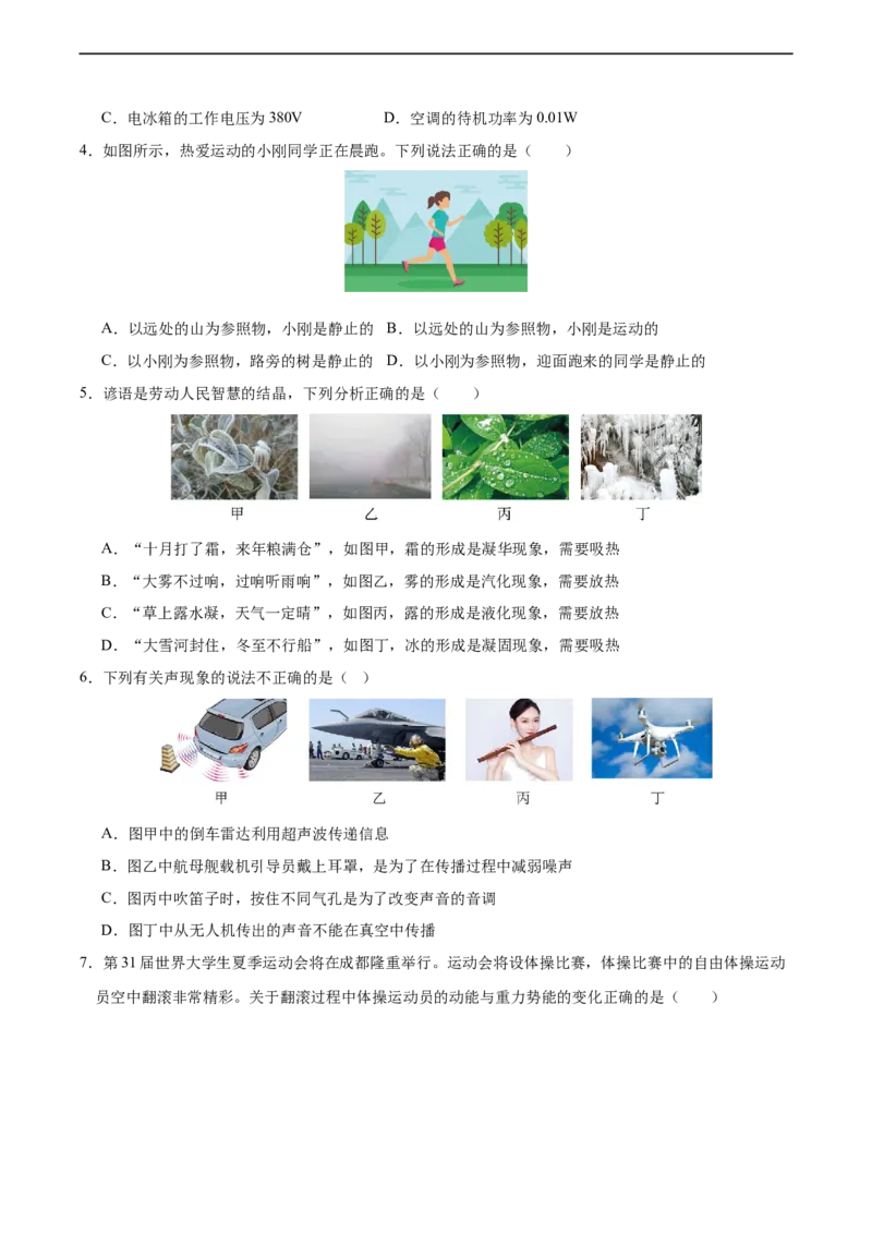 物理（成都卷）（考试版A4）_8、物理总复习_2024中考模拟题物理_三模（37套）_物理（成都卷）