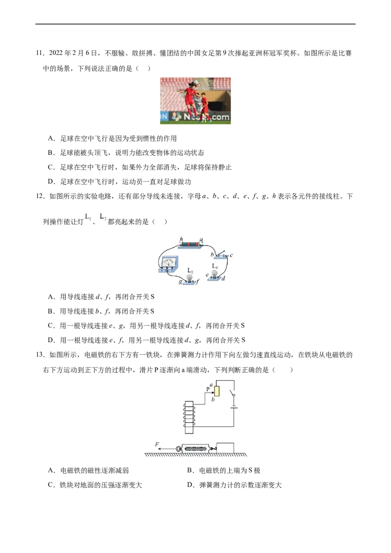 物理（成都卷）（考试版A4）_8、物理总复习_2024中考模拟题物理_三模（37套）_物理（成都卷）