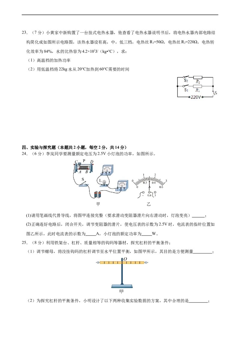 物理（成都卷）（考试版A4）_8、物理总复习_2024中考模拟题物理_三模（37套）_物理（成都卷）