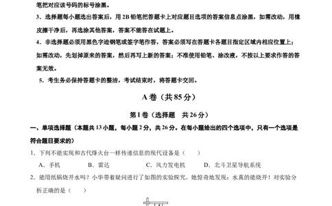 物理（成都卷）（考试版A4）_8、物理总复习_2024中考模拟题物理_三模（37套）_物理（成都卷）