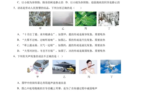 物理（成都卷）（考试版A4）_8、物理总复习_2024中考模拟题物理_三模（37套）_物理（成都卷）