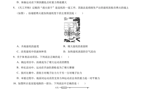 物理（成都卷）（考试版A4）_8、物理总复习_2024中考模拟题物理_三模（37套）_物理（成都卷）