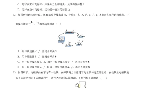 物理（成都卷）（考试版A4）_8、物理总复习_2024中考模拟题物理_三模（37套）_物理（成都卷）