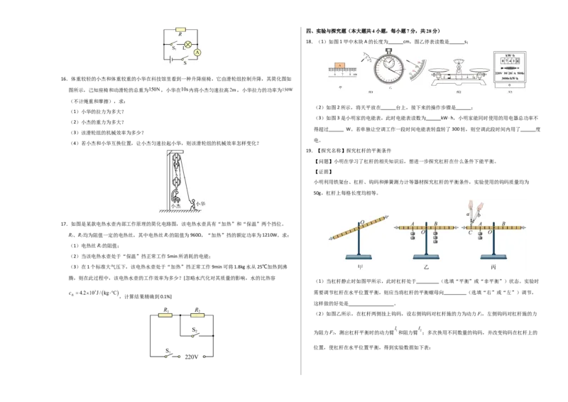 物理（江西卷）（考试版A3）_8、物理总复习_2024中考模拟题物理_二模_物理（江西卷）-：2024年中考第二次模拟考试
