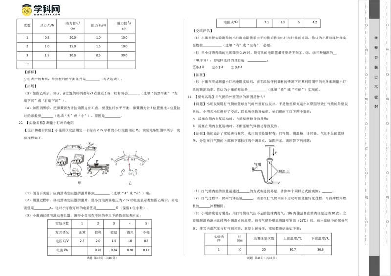 物理（江西卷）（考试版A3）_8、物理总复习_2024中考模拟题物理_二模_物理（江西卷）-：2024年中考第二次模拟考试