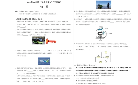 物理（江西卷）（考试版A3）_8、物理总复习_2024中考模拟题物理_二模_物理（江西卷）-：2024年中考第二次模拟考试