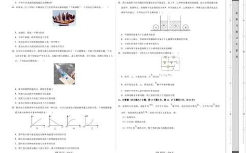 物理（江西卷）（考试版A3）_8、物理总复习_2024中考模拟题物理_二模_物理（江西卷）-：2024年中考第二次模拟考试
