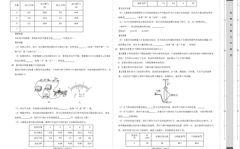 物理（江西卷）（考试版A3）_8、物理总复习_2024中考模拟题物理_二模_物理（江西卷）-：2024年中考第二次模拟考试
