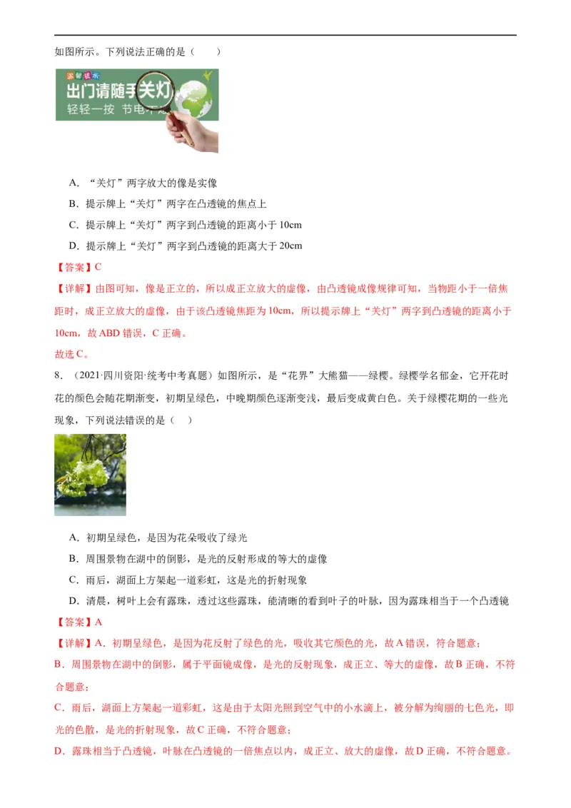 专题5透镜及其应用5.2生活中的透镜（教师版）_8、物理总复习_8.中考物理总复习_2024年中考复习资料_专项复习资料_完三年（2021&mdash;2023）中考真题分项精编（全国通用）