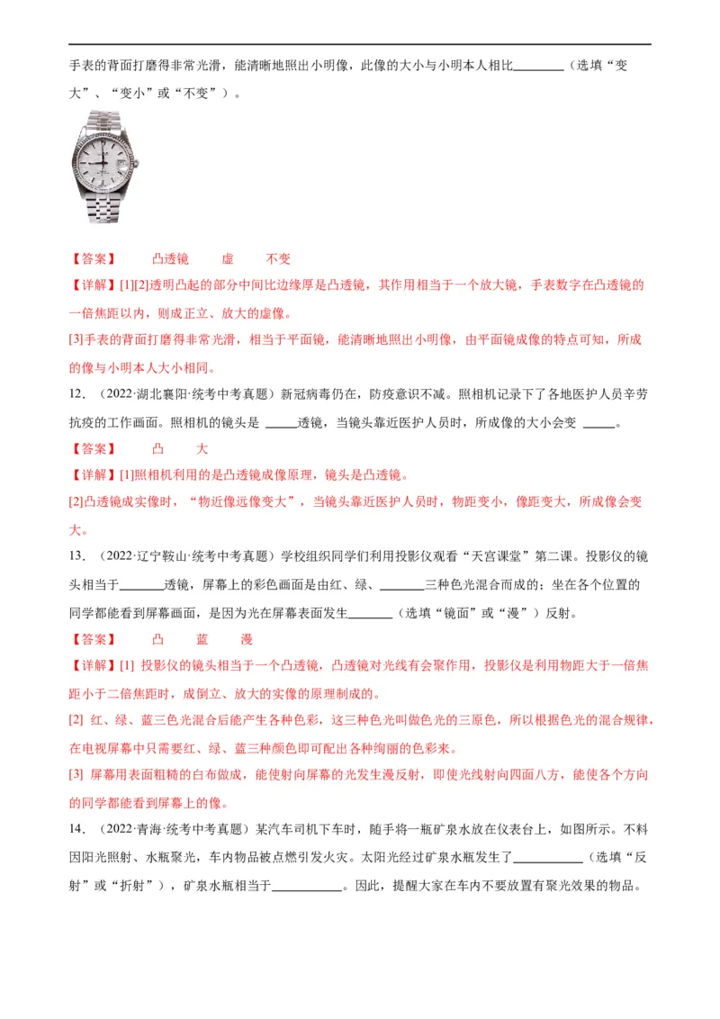 专题5透镜及其应用5.2生活中的透镜（教师版）_8、物理总复习_8.中考物理总复习_2024年中考复习资料_专项复习资料_完三年（2021&mdash;2023）中考真题分项精编（全国通用）