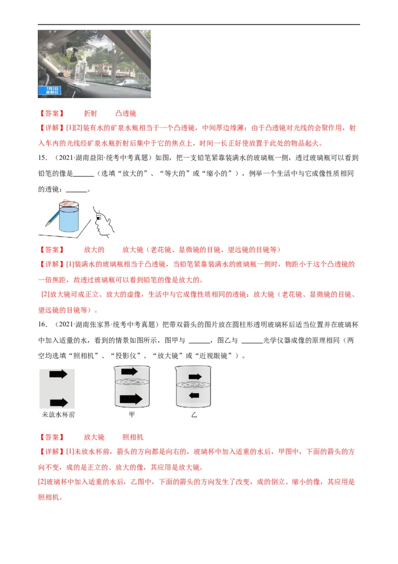 专题5透镜及其应用5.2生活中的透镜（教师版）_8、物理总复习_8.中考物理总复习_2024年中考复习资料_专项复习资料_完三年（2021&mdash;2023）中考真题分项精编（全国通用）
