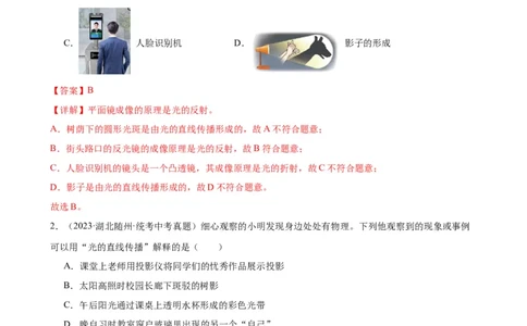 专题5透镜及其应用5.2生活中的透镜（教师版）_8、物理总复习_8.中考物理总复习_2024年中考复习资料_专项复习资料_完三年（2021&mdash;2023）中考真题分项精编（全国通用）