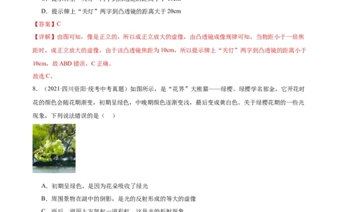 专题5透镜及其应用5.2生活中的透镜（教师版）_8、物理总复习_8.中考物理总复习_2024年中考复习资料_专项复习资料_完三年（2021&mdash;2023）中考真题分项精编（全国通用）