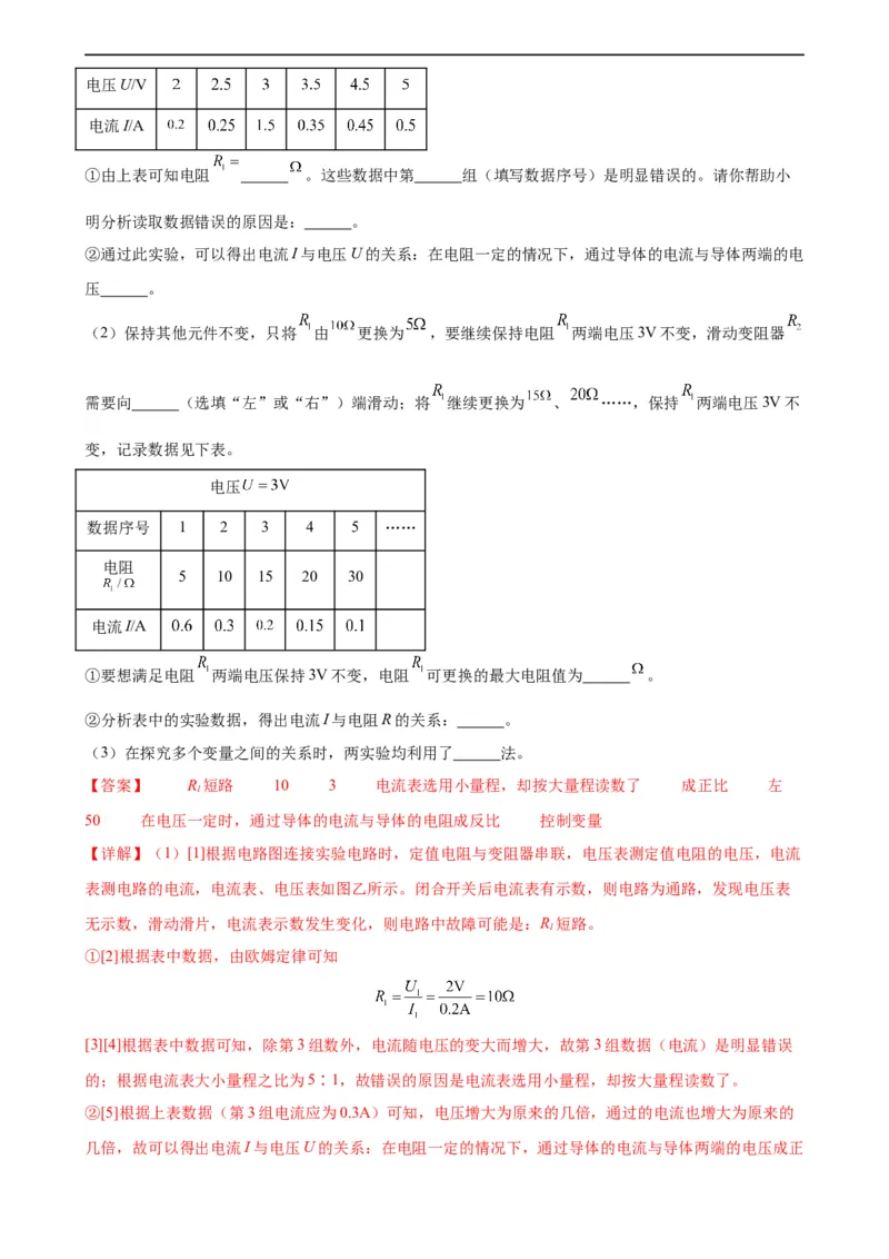 专题17欧姆定律17.2欧姆定律（教师版）_8、物理总复习_8.中考物理总复习_2024年中考复习资料_专项复习资料_完三年（2021&mdash;2023）中考真题分项精编（全国通用）