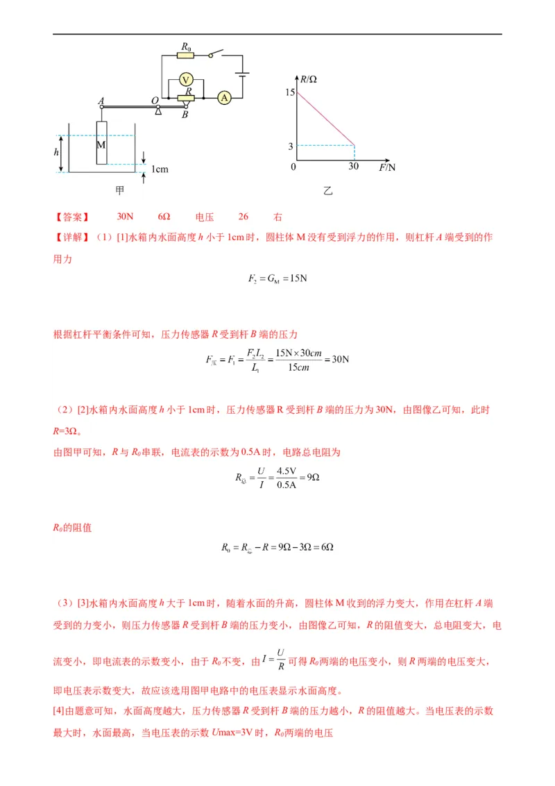 专题17欧姆定律17.2欧姆定律（教师版）_8、物理总复习_8.中考物理总复习_2024年中考复习资料_专项复习资料_完三年（2021&mdash;2023）中考真题分项精编（全国通用）
