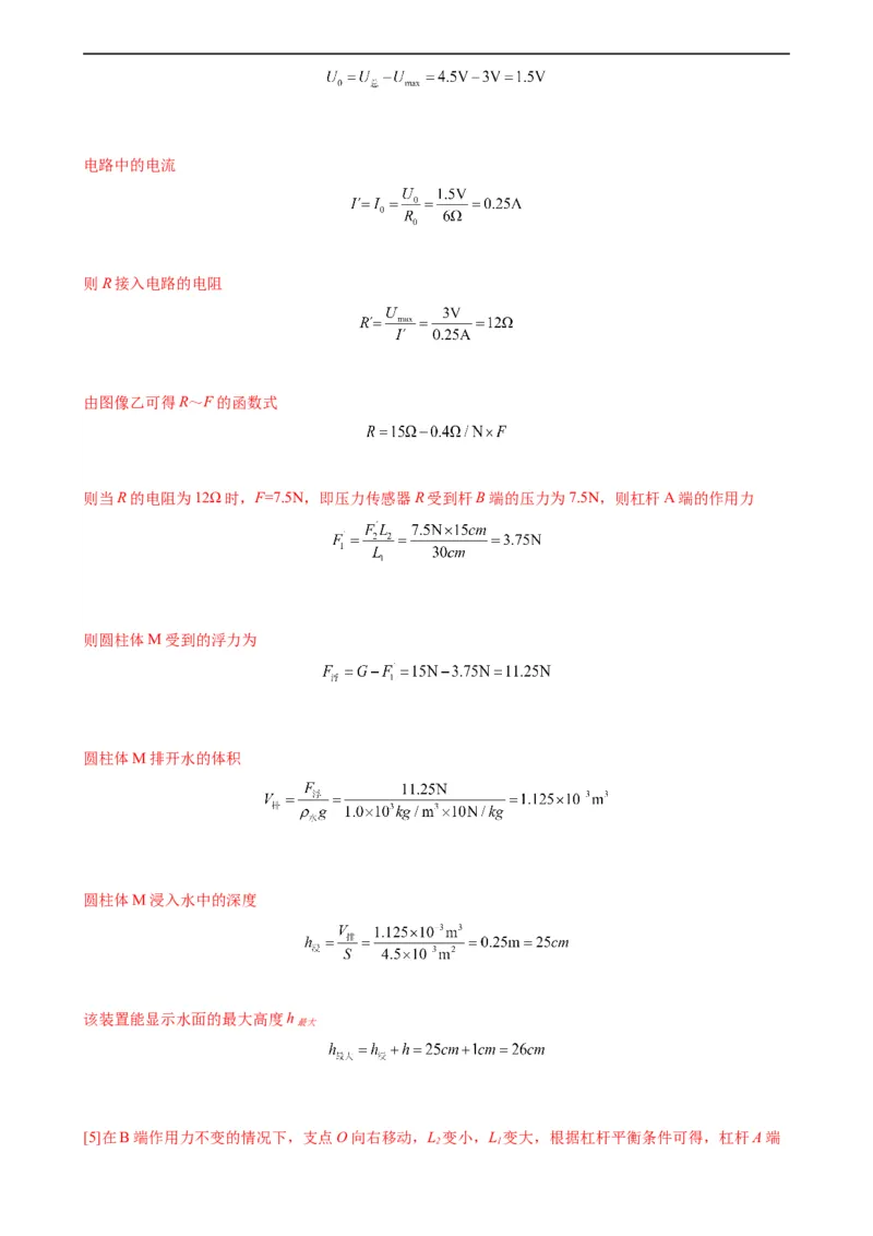 专题17欧姆定律17.2欧姆定律（教师版）_8、物理总复习_8.中考物理总复习_2024年中考复习资料_专项复习资料_完三年（2021&mdash;2023）中考真题分项精编（全国通用）