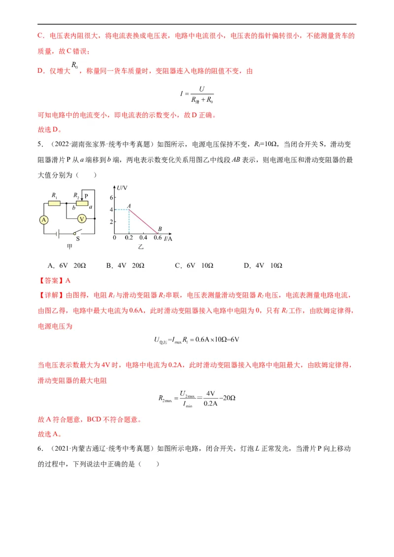 专题17欧姆定律17.2欧姆定律（教师版）_8、物理总复习_8.中考物理总复习_2024年中考复习资料_专项复习资料_完三年（2021&mdash;2023）中考真题分项精编（全国通用）