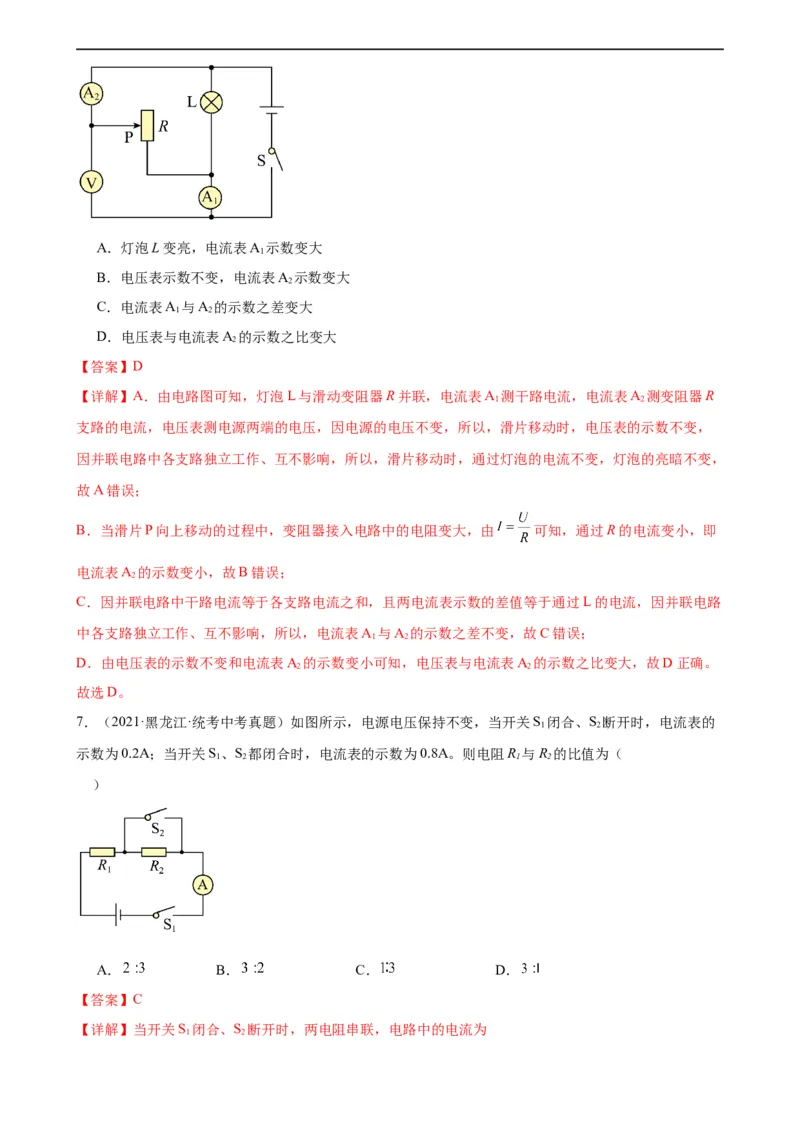 专题17欧姆定律17.2欧姆定律（教师版）_8、物理总复习_8.中考物理总复习_2024年中考复习资料_专项复习资料_完三年（2021&mdash;2023）中考真题分项精编（全国通用）