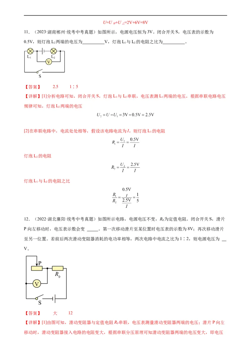 专题17欧姆定律17.2欧姆定律（教师版）_8、物理总复习_8.中考物理总复习_2024年中考复习资料_专项复习资料_完三年（2021&mdash;2023）中考真题分项精编（全国通用）