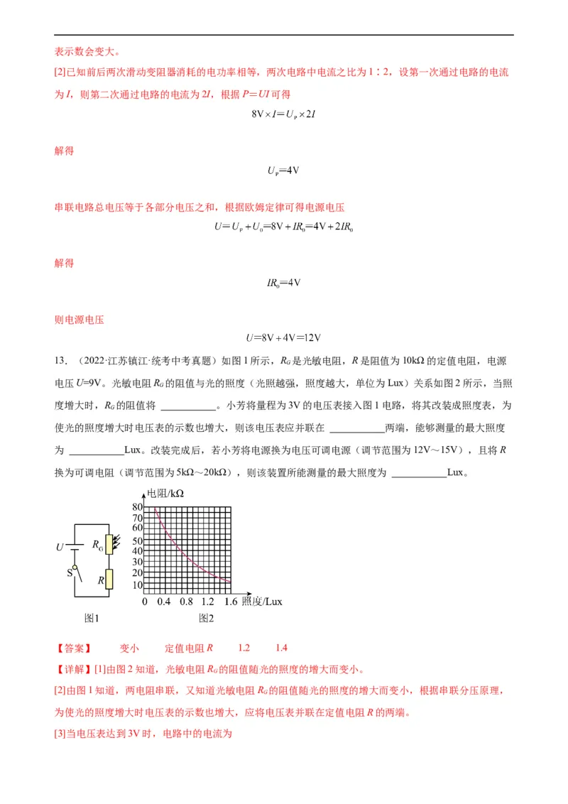 专题17欧姆定律17.2欧姆定律（教师版）_8、物理总复习_8.中考物理总复习_2024年中考复习资料_专项复习资料_完三年（2021&mdash;2023）中考真题分项精编（全国通用）