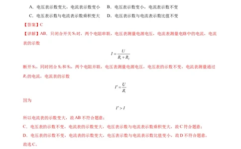 专题17欧姆定律17.2欧姆定律（教师版）_8、物理总复习_8.中考物理总复习_2024年中考复习资料_专项复习资料_完三年（2021&mdash;2023）中考真题分项精编（全国通用）