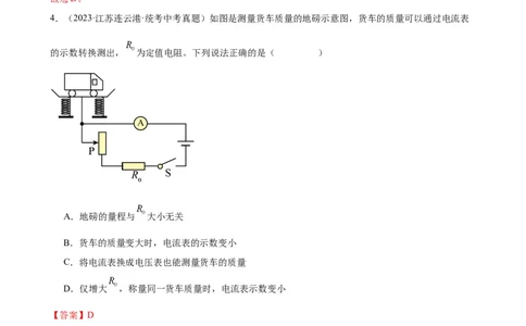 专题17欧姆定律17.2欧姆定律（教师版）_8、物理总复习_8.中考物理总复习_2024年中考复习资料_专项复习资料_完三年（2021&mdash;2023）中考真题分项精编（全国通用）