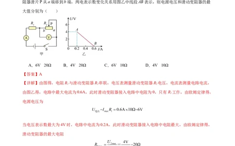 专题17欧姆定律17.2欧姆定律（教师版）_8、物理总复习_8.中考物理总复习_2024年中考复习资料_专项复习资料_完三年（2021&mdash;2023）中考真题分项精编（全国通用）