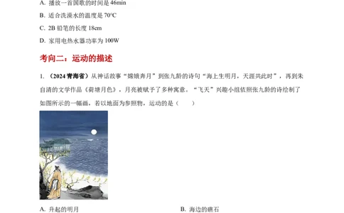 模块一专题07机械运动（原卷版)_8、物理总复习_2025年中考复习资料_（2025中考全国通用）2024年中考物理真题分类汇编_模块一专题07机械运动（原卷版+解析版