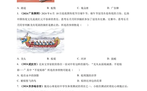 模块一专题07机械运动（原卷版)_8、物理总复习_2025年中考复习资料_（2025中考全国通用）2024年中考物理真题分类汇编_模块一专题07机械运动（原卷版+解析版