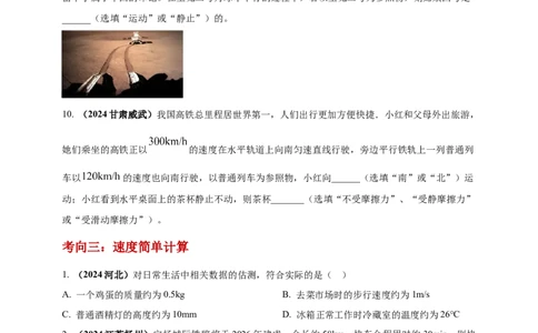 模块一专题07机械运动（原卷版)_8、物理总复习_2025年中考复习资料_（2025中考全国通用）2024年中考物理真题分类汇编_模块一专题07机械运动（原卷版+解析版