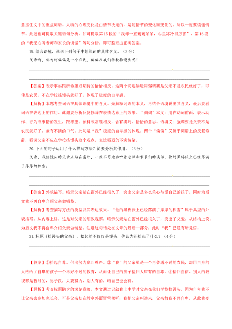 04第四单元（A卷基础卷）（解析版）_初中全科电子版试卷练习试题_语文_9下初中部编版语文练习、试卷_部编语文九年级下单元试卷（023份）_第2套