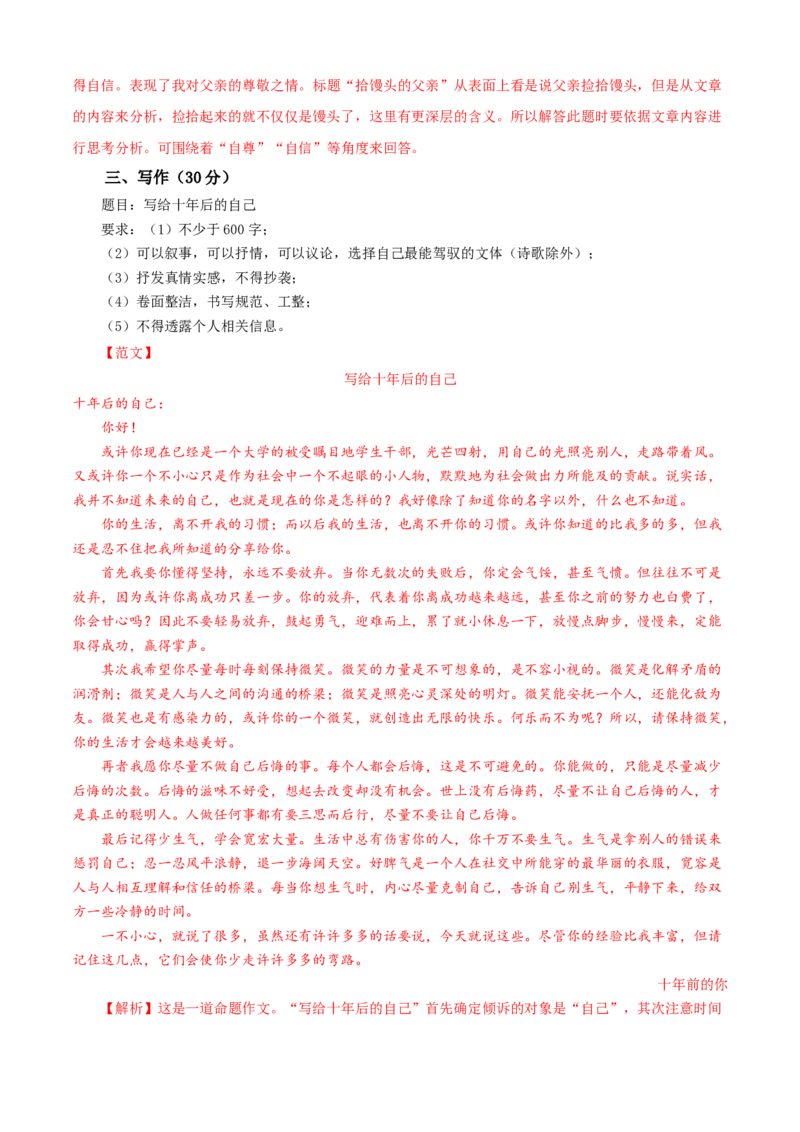 04第四单元（A卷基础卷）（解析版）_初中全科电子版试卷练习试题_语文_9下初中部编版语文练习、试卷_部编语文九年级下单元试卷（023份）_第2套