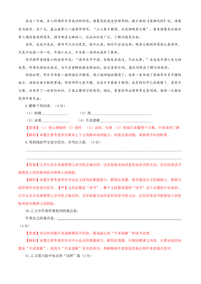 04第四单元（A卷基础卷）（解析版）_初中全科电子版试卷练习试题_语文_9下初中部编版语文练习、试卷_部编语文九年级下单元试卷（023份）_第2套