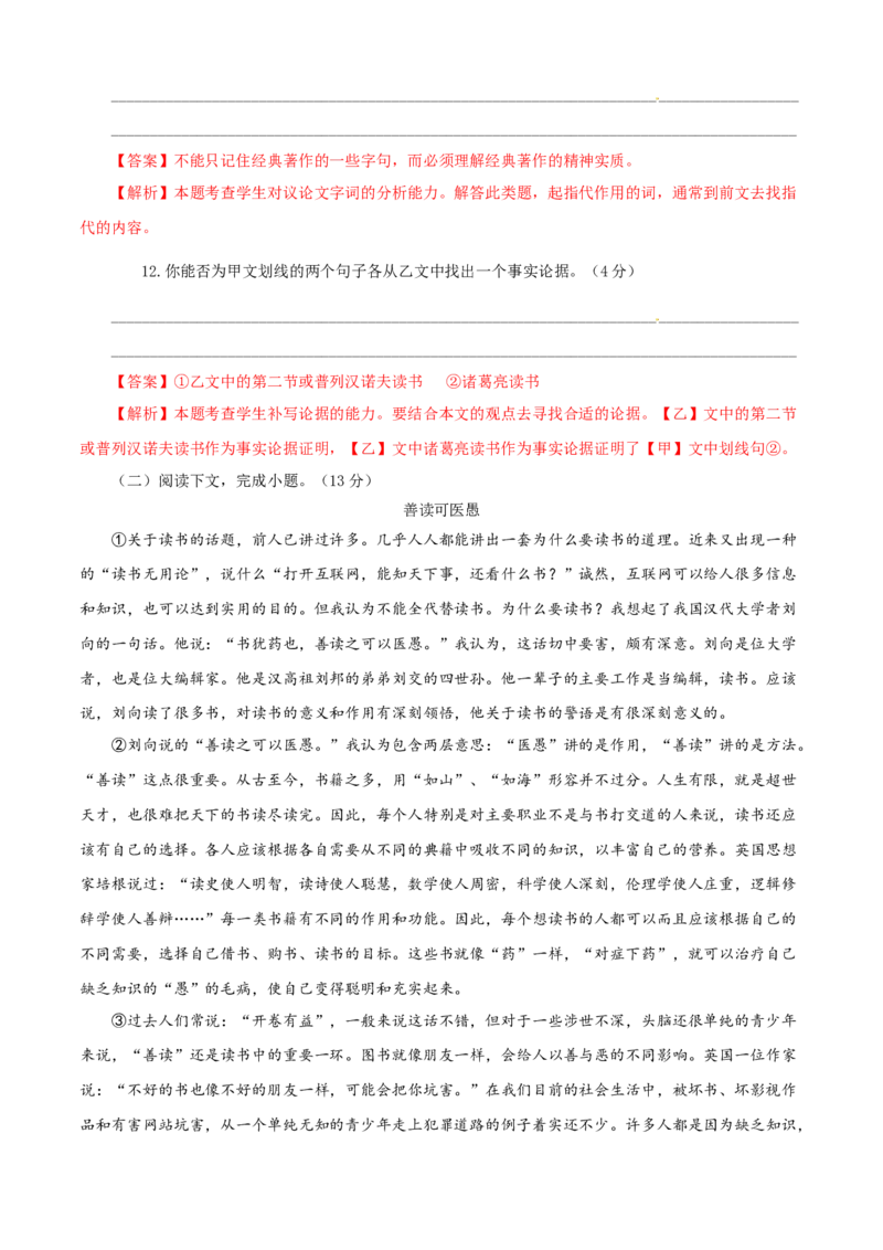 04第四单元（A卷基础卷）（解析版）_初中全科电子版试卷练习试题_语文_9下初中部编版语文练习、试卷_部编语文九年级下单元试卷（023份）_第2套