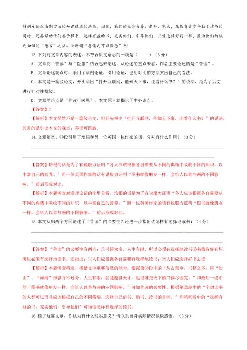 04第四单元（A卷基础卷）（解析版）_初中全科电子版试卷练习试题_语文_9下初中部编版语文练习、试卷_部编语文九年级下单元试卷（023份）_第2套