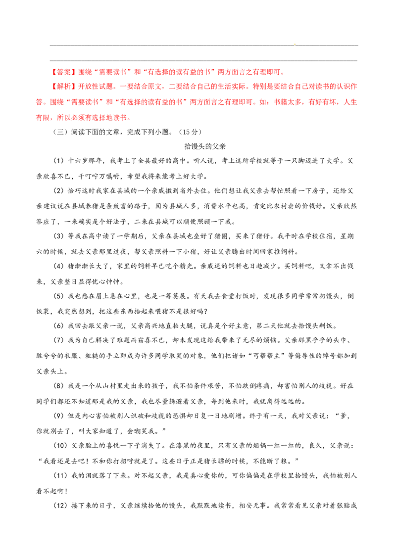 04第四单元（A卷基础卷）（解析版）_初中全科电子版试卷练习试题_语文_9下初中部编版语文练习、试卷_部编语文九年级下单元试卷（023份）_第2套