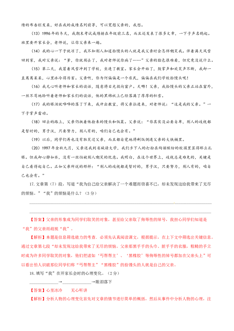 04第四单元（A卷基础卷）（解析版）_初中全科电子版试卷练习试题_语文_9下初中部编版语文练习、试卷_部编语文九年级下单元试卷（023份）_第2套