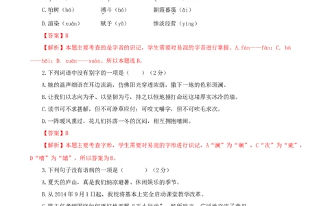 04第四单元（A卷基础卷）（解析版）_初中全科电子版试卷练习试题_语文_9下初中部编版语文练习、试卷_部编语文九年级下单元试卷（023份）_第2套